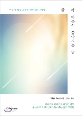 왈칵 마음이 쏟아지는 날