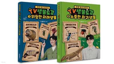 TV생물도감 1~2 세트