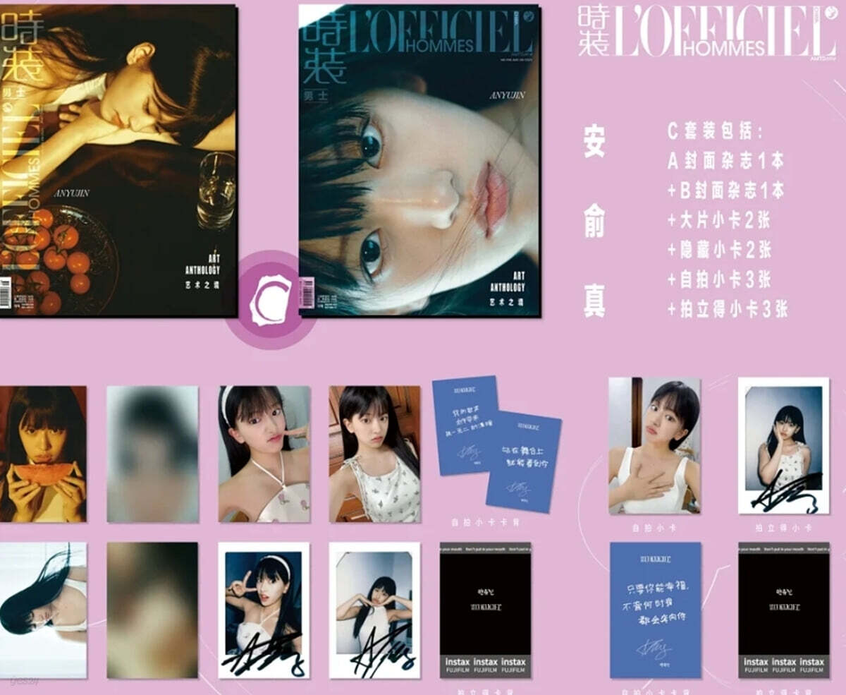 [C형] 时装L'OFFICIEL HOMMES 중국 2025년 8월호 : 안유진(安俞真) 커버 (A형 + B형 잡지 + 포토카드10장)