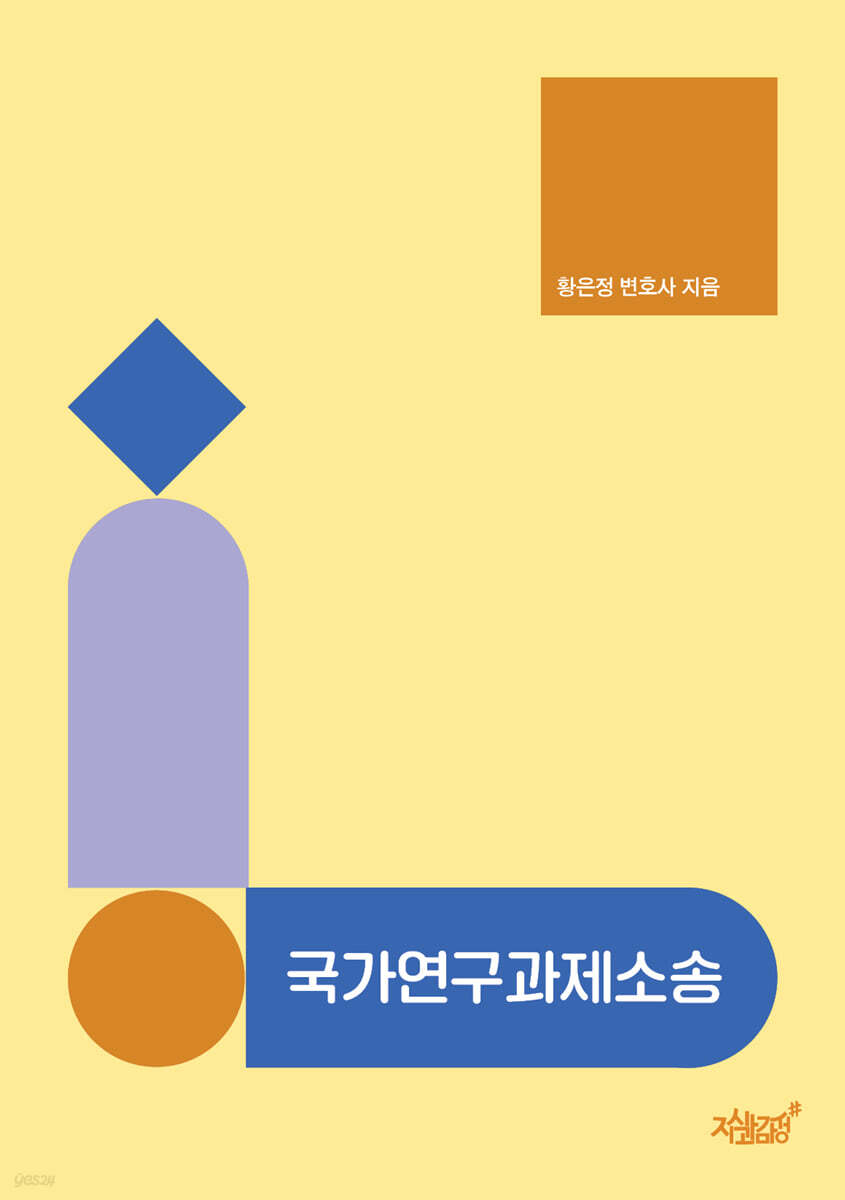 국가연구과제소송