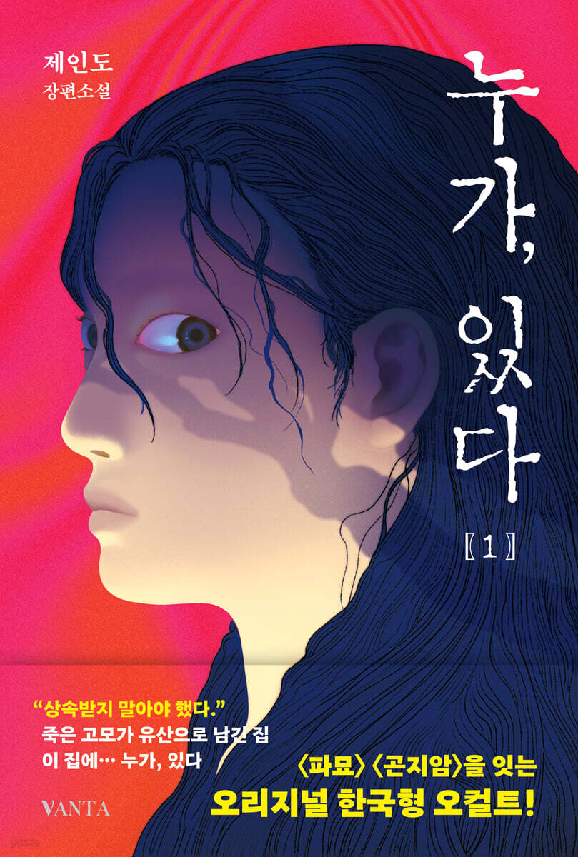 누가, 있다 1