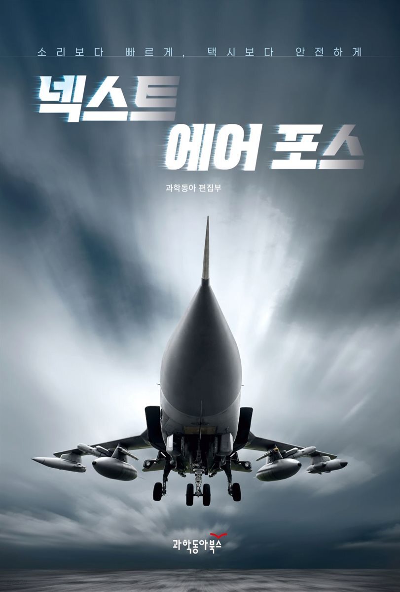 넥스트 에어 포스
