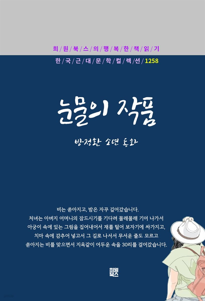 방정환 - 눈물의 작품