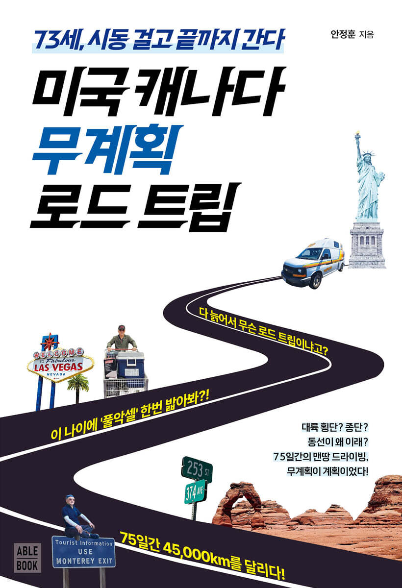 미국 캐나다 무계획 로드 트립