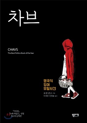 차브
