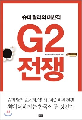 G2 전쟁