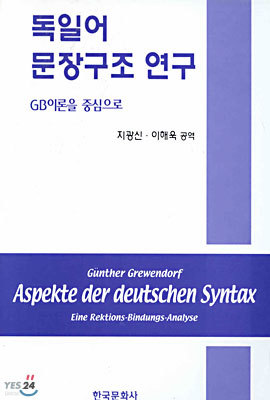독일어 문장구조 연구