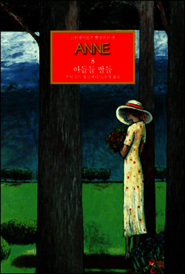 그린게이블즈 빨강머리 앤-08 ANNE