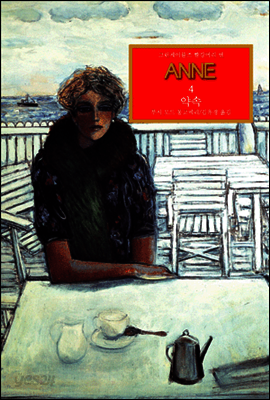 그린게이블즈 빨강머리 앤-04 ANNE
