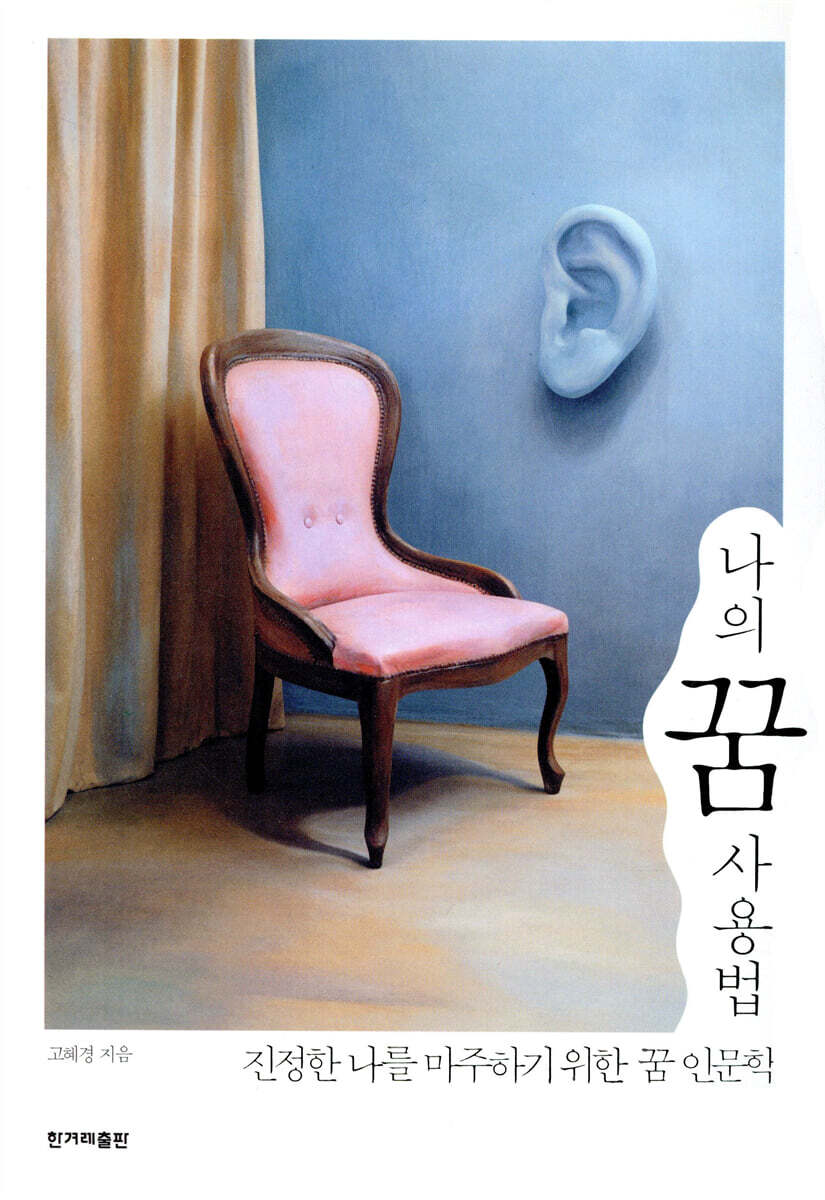나의 꿈 사용법
