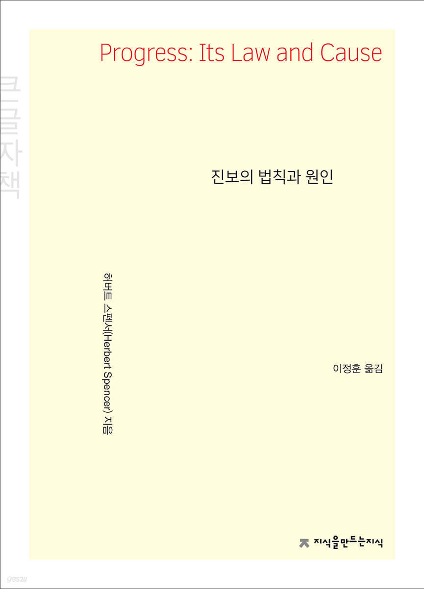 진보의 법칙과 원인