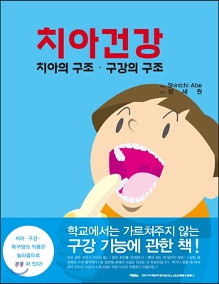 치아건강 