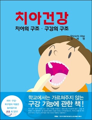 치아건강