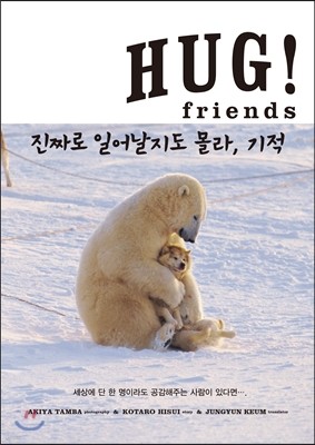 !  Hug! friends