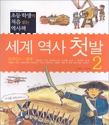 세계 역사 첫발 2