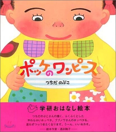 ポッケのワンピ-ス