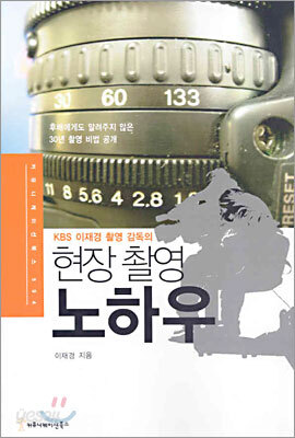 현장 촬영 노하우