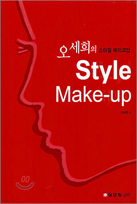  Style Make-up