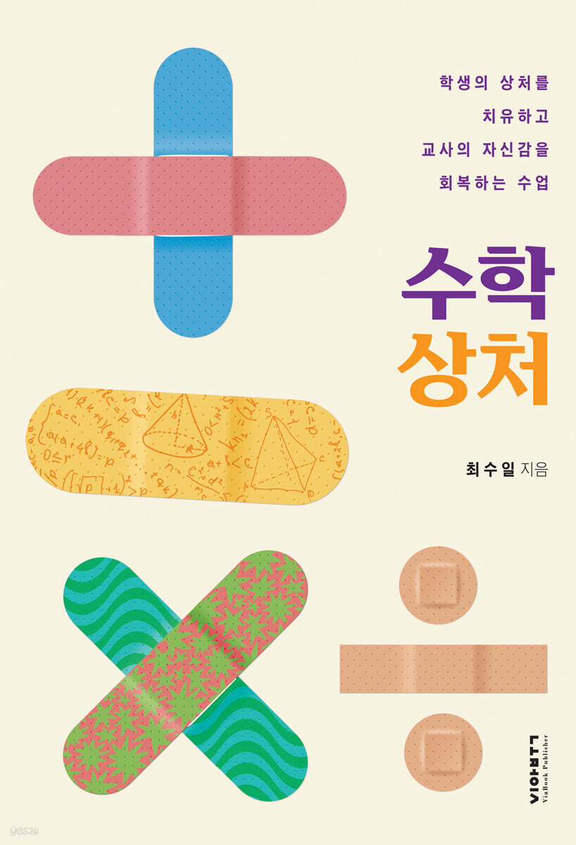 수학 상처