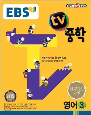 EBS TV   3 (2016)