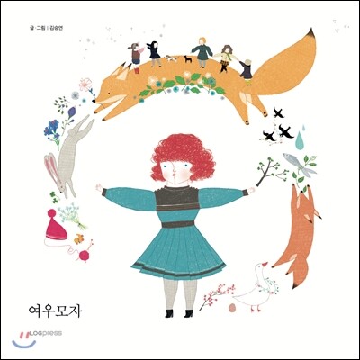 여우모자