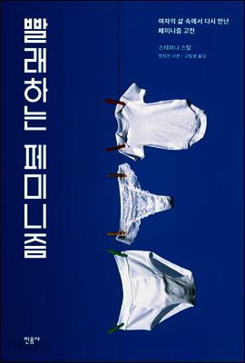 빨래하는 페미니즘