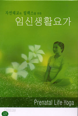 임신 생활 요가