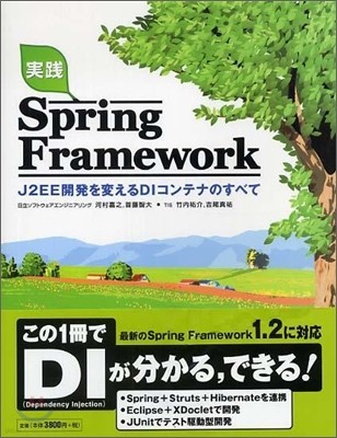  Spring Framework