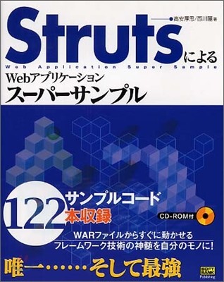 StrutsによるWebアプリケ-ションス-パ-サンプル