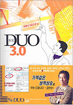 DUO 듀오 3.0