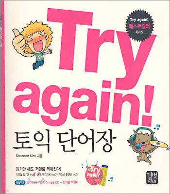 Try again! : 토익 단어장