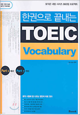    TOEIC Vocabulary