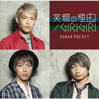 Sonar Pocket (ҳ ) - Ԫ릡 / Girigiri (Type A)(CD)