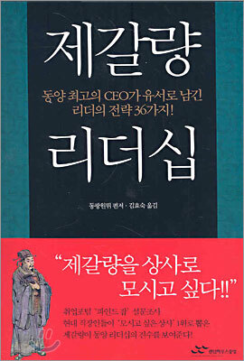 제갈량 리더십