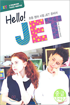 Hello! JET 중급 3·4 급 세트