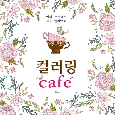 컬러링 cafe′