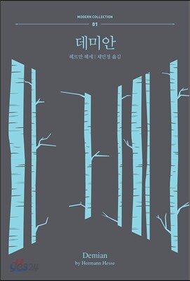 데미안