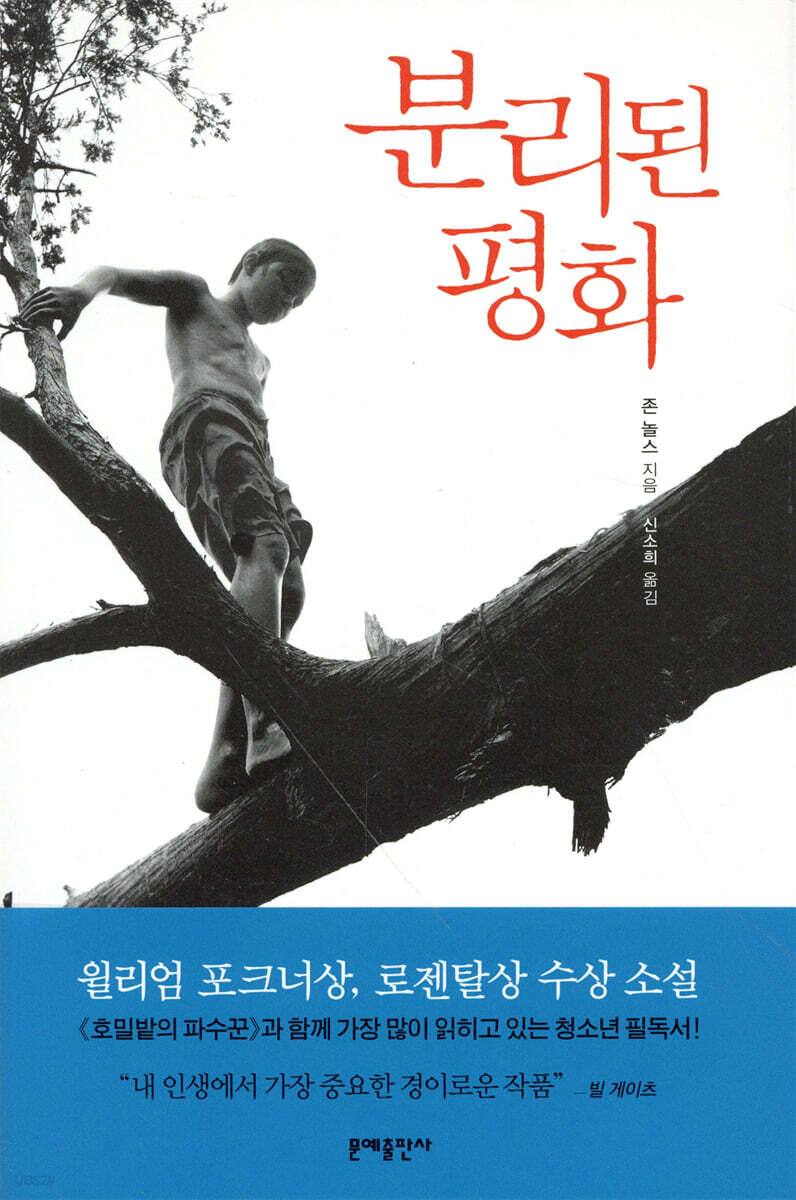 분리된 평화