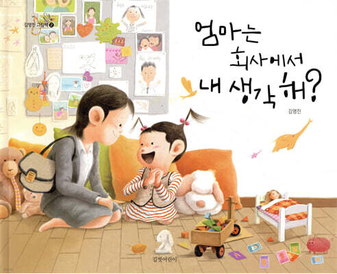 엄마는 회사에서 내 생각 해?