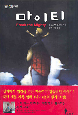 마이티