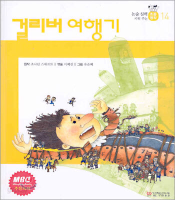 걸리버 여행기