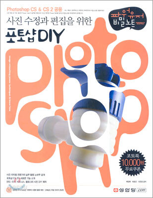 사진 수정과 편집을 위한 포토샵 DIY