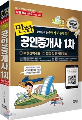 2015 만화 공인중개사 1차
