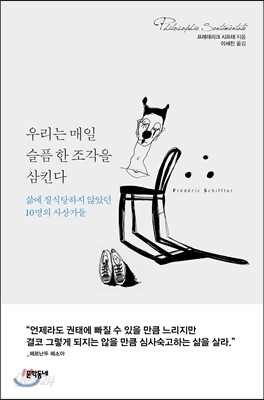우리는 매일 슬픔 한 조각을 삼킨다