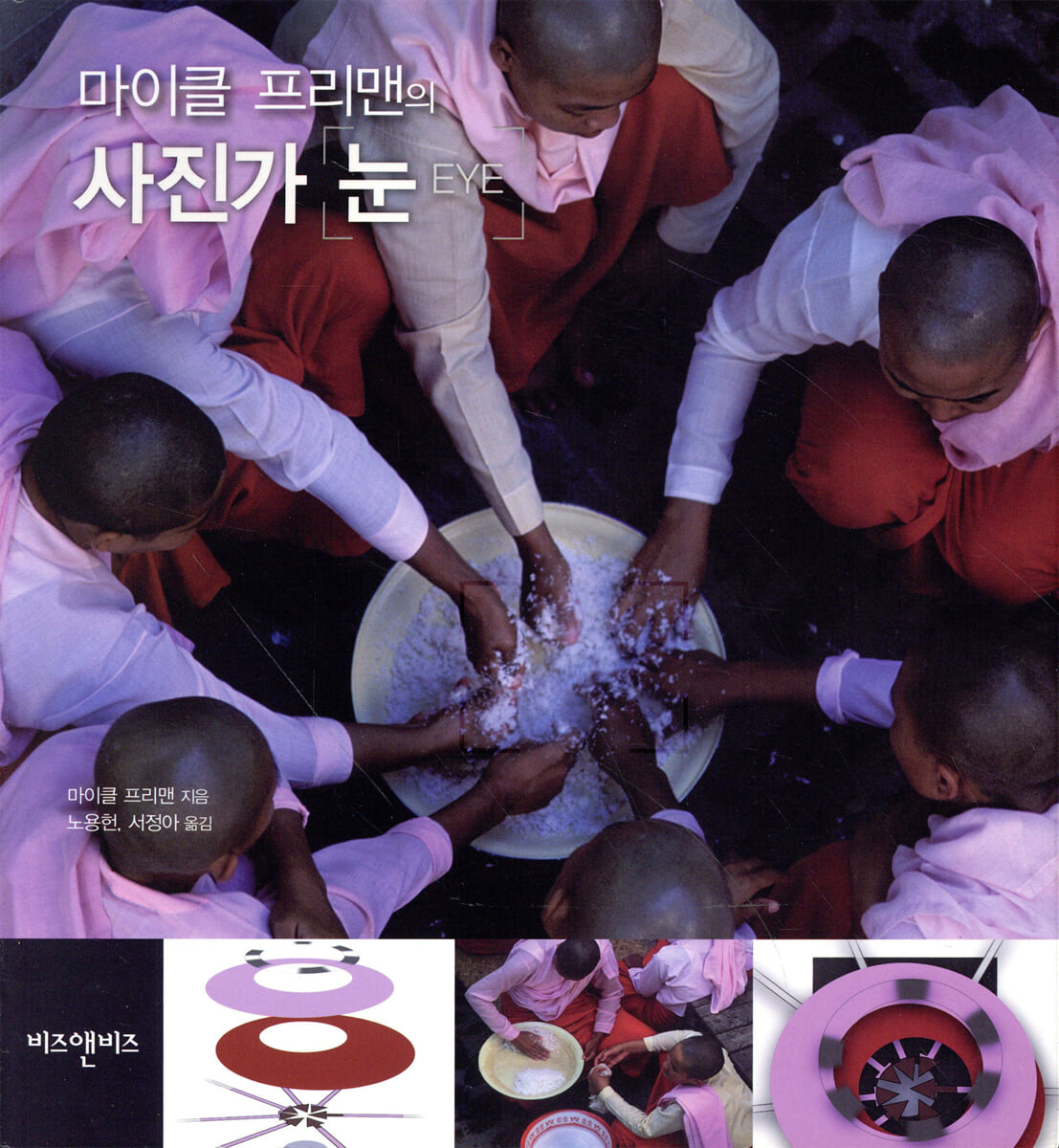 마이클 프리맨의 사진가 눈