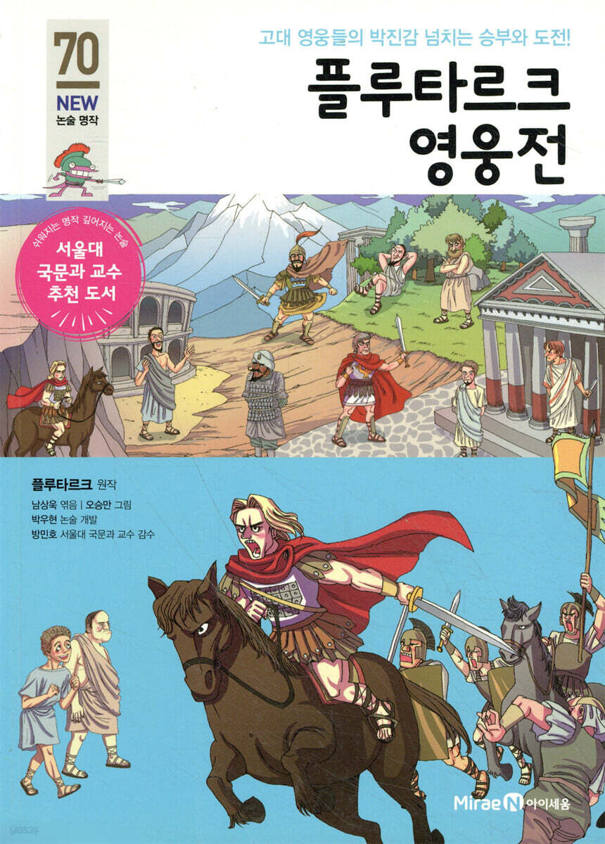 플루타르크 영웅전