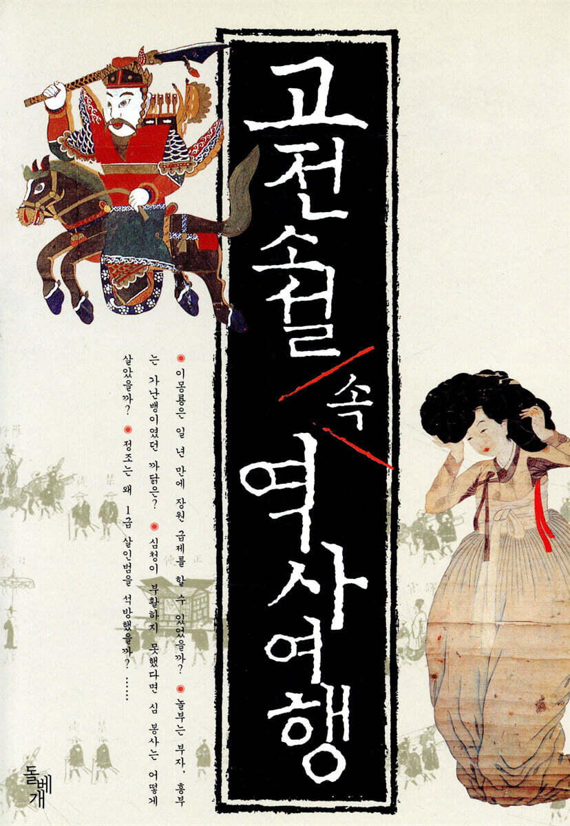 고전소설 속 역사여행