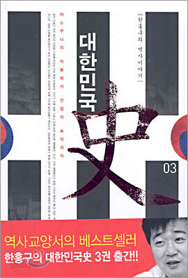 대한민국사 3
