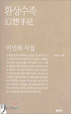 환상수족