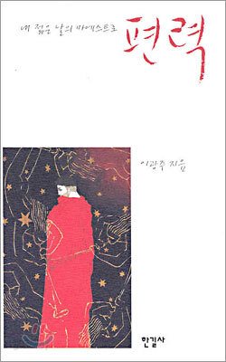 편력